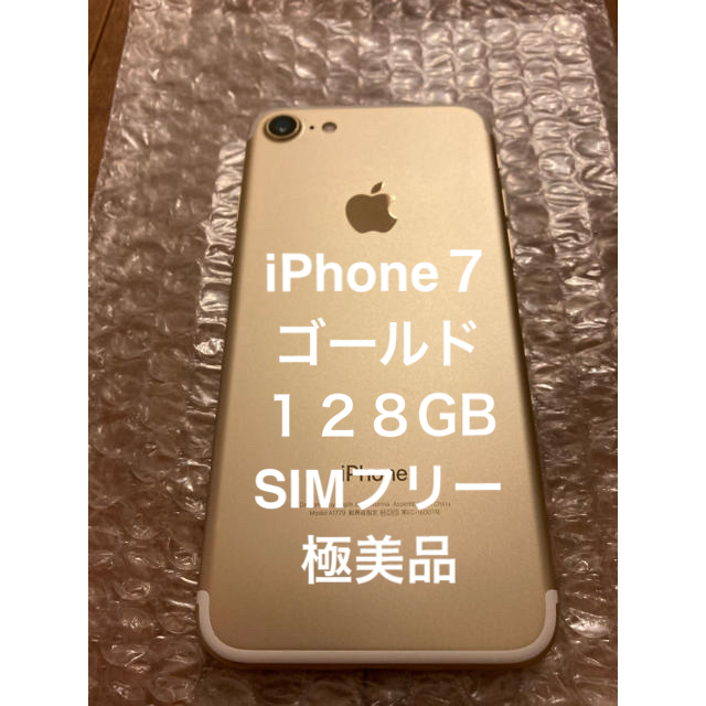 Apple - ☆R.☆要→プロフ必読!!☆様専用☆iPhone7 128GB SIMフリーの+