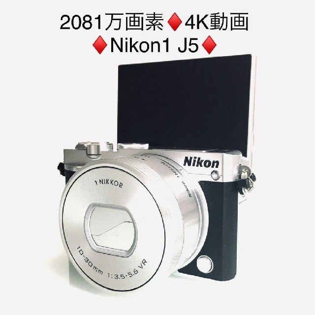 Nikon(ニコン)のWi-Fi❤自分撮り❤Nikon1 J5 スマホ/家電/カメラのカメラ(ミラーレス一眼)の商品写真