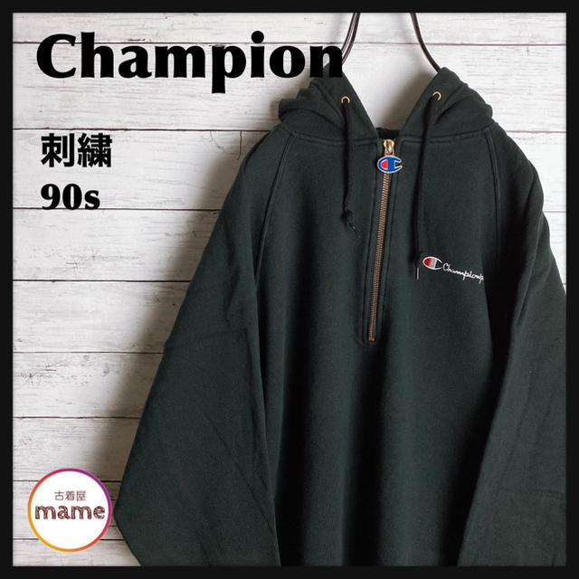 【オススメ‼︎】Champion◎90s ハーフジップ ロゴ刺繍 パーカー