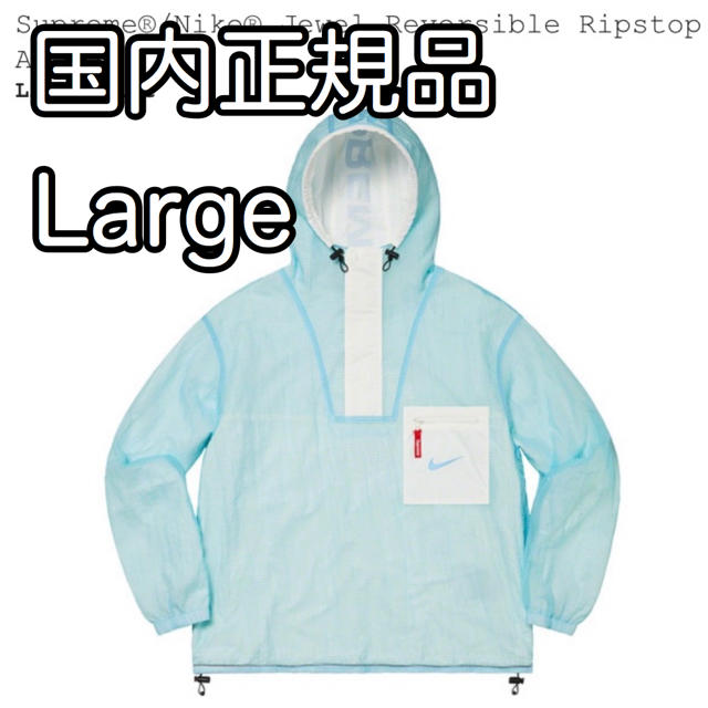 LightBlueSIZEL Supreme Nike Jewel Reversible Ripstop