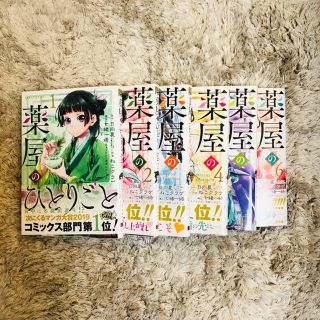 薬屋のひとりごと 1〜6巻(青年漫画)