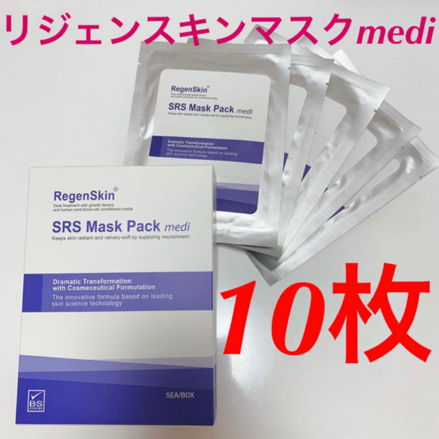 リジェンスキン SRS Mask Pack medi 10枚