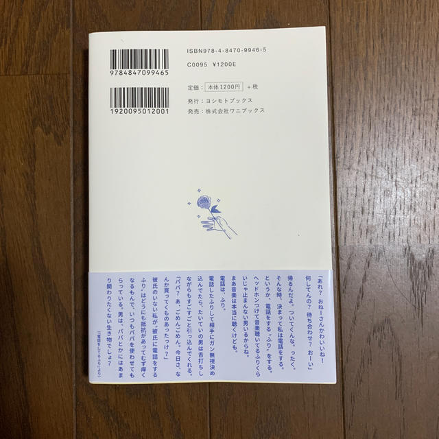 電話をしてるふり ＢＫＢショートショート小説集 エンタメ/ホビーの本(文学/小説)の商品写真