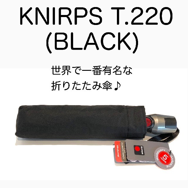 【未使用品美品】クニルプス ワンタッチ傘 ブランド傘 折りたたみ傘 BLACK