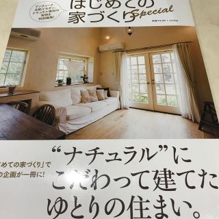 “ナチュラル”にこだわって建てたゆとりの住まい。(住まい/暮らし/子育て)