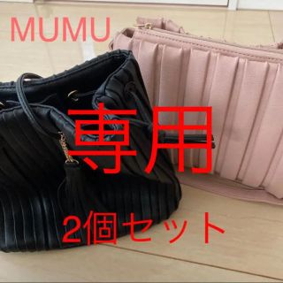 シマムラ(しまむら)の専用　MUMUさん プリーツバッグセット(ショルダーバッグ)