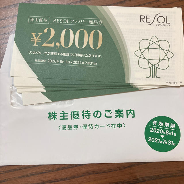 RESOL 株主優待　2万円分宿泊券