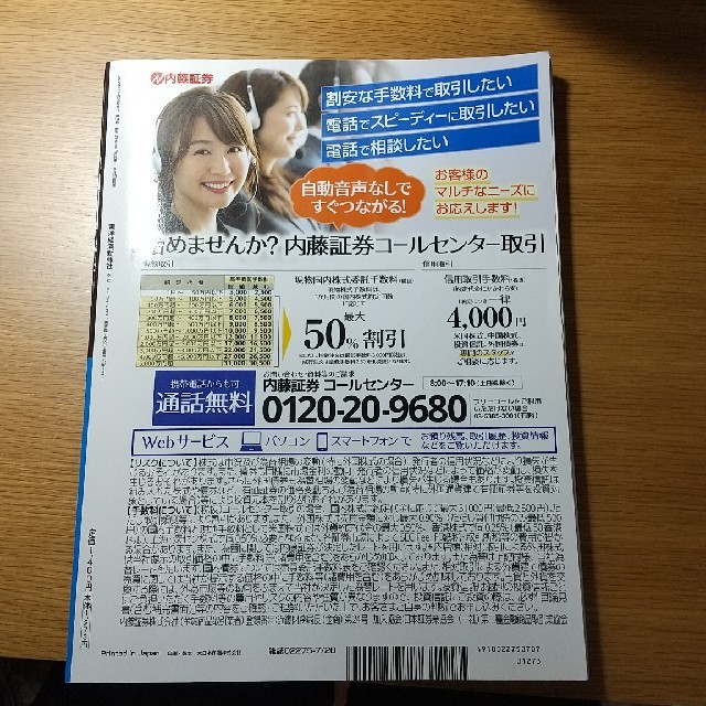 日経BP(ニッケイビーピー)の別冊 会社四季報 プロ500銘柄 2020年 07月号 エンタメ/ホビーの雑誌(ビジネス/経済/投資)の商品写真