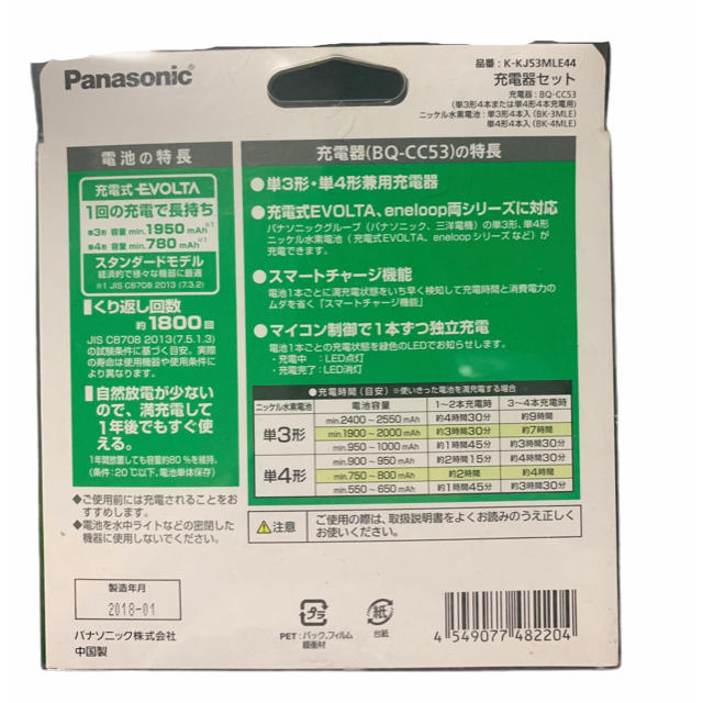 Panasonic(パナソニック)のパナソニック 充電式エボルタ ファミリーセット 単3充電池4本・単4充電池4本 その他のその他(その他)の商品写真