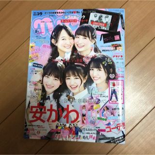 【4月末処分】ニコラ 2018年 5月号 8月限定(ファッション)