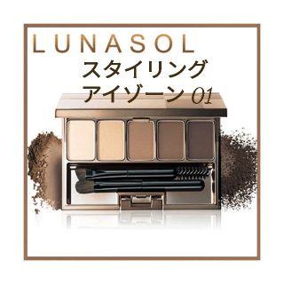 ルナソル(LUNASOL)の【新品】ルナソル スタイリングアイゾーンコンパクト Natural Brown(パウダーアイブロウ)