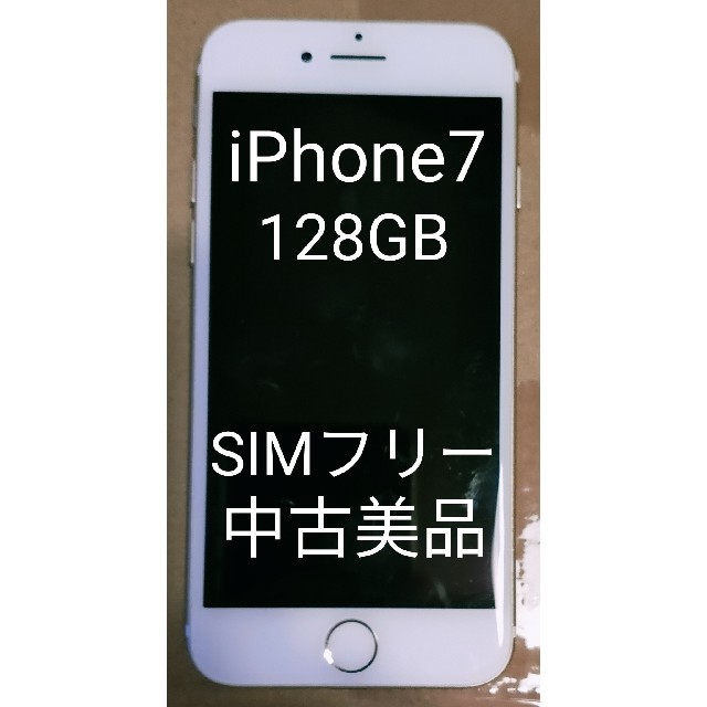 iPhone7 美品 128GB ゴールド ☆APPLE☆SIMフリー - スマートフォン本体