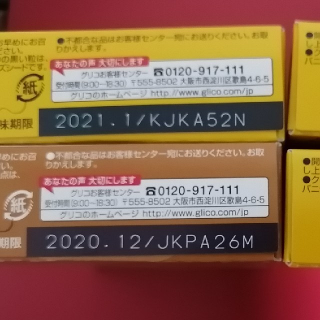 グリコ(グリコ)の【しろ様専用】グリコ　ビスコ4箱セット 食品/飲料/酒の食品(菓子/デザート)の商品写真