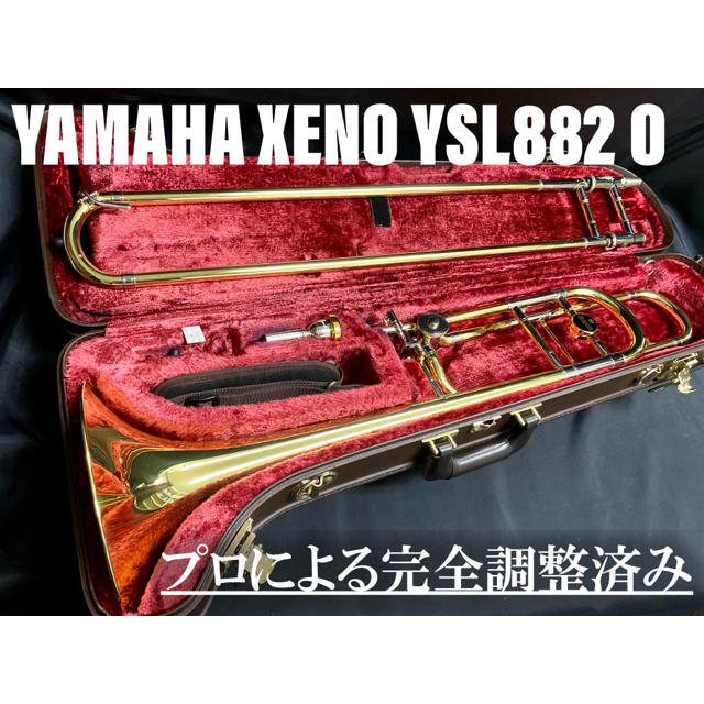 【代引き不可】 ヤマハ - 【良品 メンテナンス済】YAMAHA  XENO  YSL882O トロンボーン トロンボーン