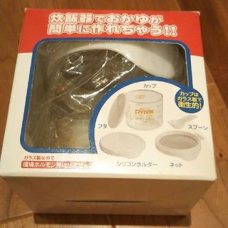 パイレックス(Pyrex)のこめかゆカップ☆パイレックス☆アカチャンホンポ☆離乳食☆おかゆ(離乳食調理器具)