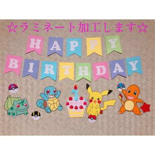 ポケモン ポケモン 誕生日 ガーランド 壁面 飾りの通販 ラクマ