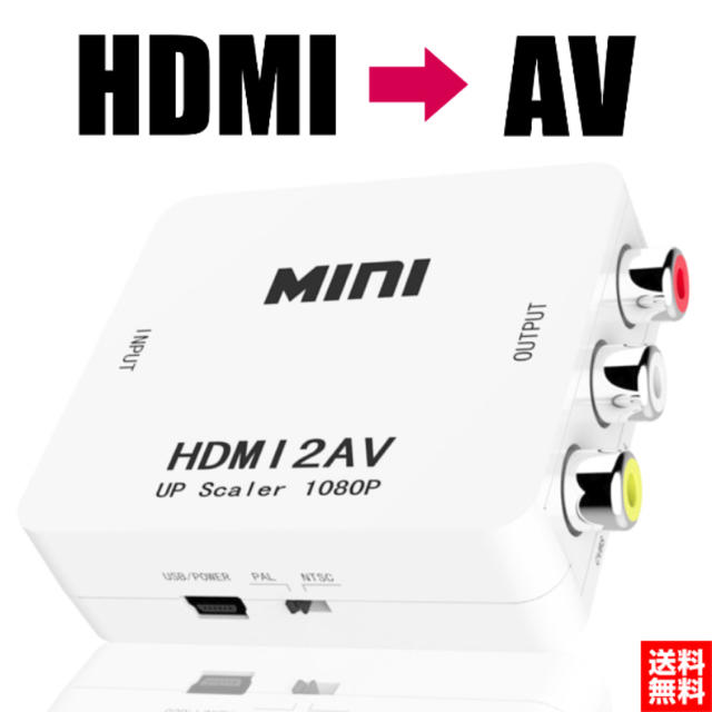 HDMI to RCA 変換 コンバーター コンポジット！ スマホ/家電/カメラのテレビ/映像機器(映像用ケーブル)の商品写真