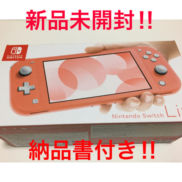 NINTENDO SWITCH LITE コーラル 新品未開封