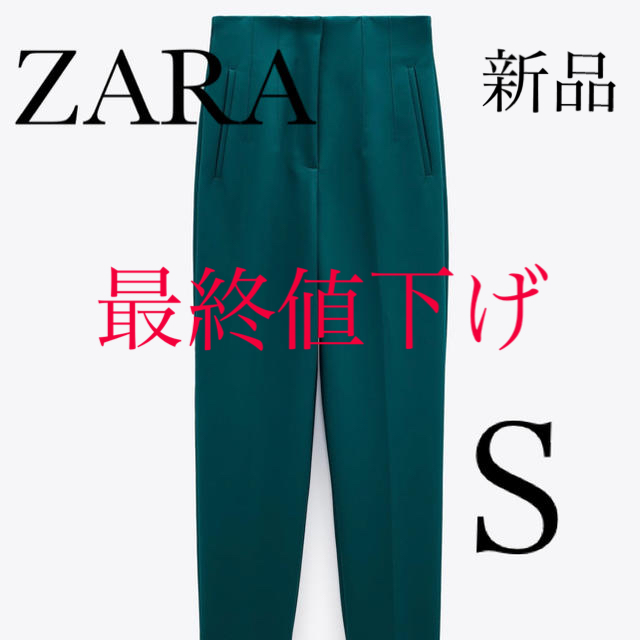 ZARA(ザラ)の【販売期限9/9】ZARA ハイウエストパンツ レディースのパンツ(クロップドパンツ)の商品写真