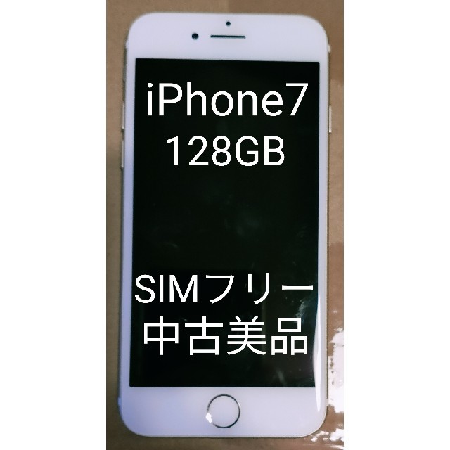 スマートフォン本体iPhone7 美品　128GB　ゴールド　★APPLE★SIMフリー