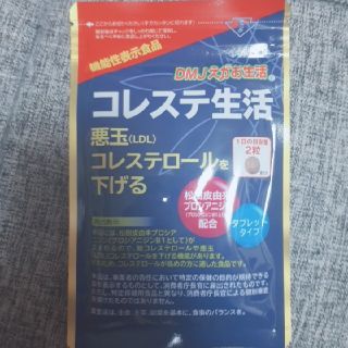 コレステ生活 サプリ(ダイエット食品)