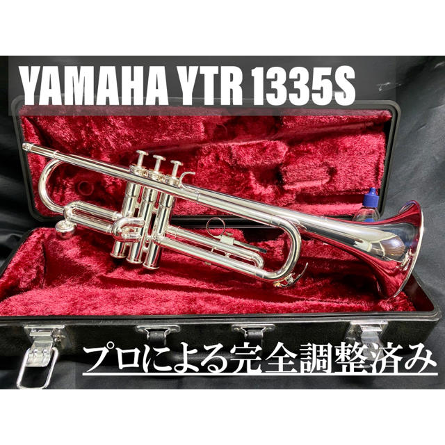 【美品 メンテナンス済】YAMAHA  YTR1335S トランペット