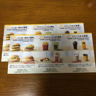 マクドナルド 株主優待2枚(ショッピング)