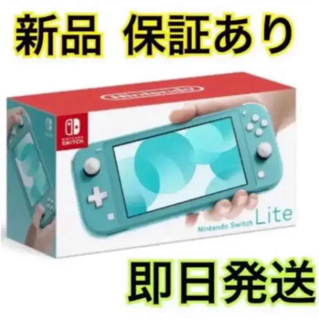 Nintendo Switch Lite ターコイズ 本体 スイッチライト