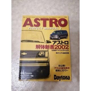 ASTRO　解体新書2002(車/バイク)