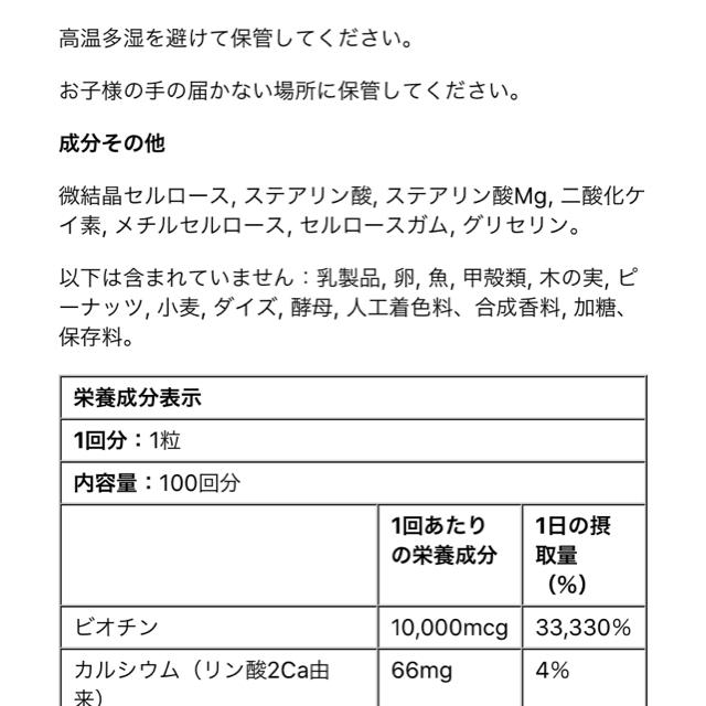 iHerb サプリ　ビオチン　100粒 食品/飲料/酒の健康食品(ビタミン)の商品写真