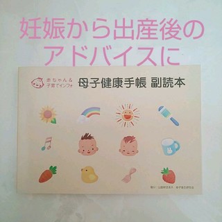 母子健康手帳の副読本(母子手帳ケース)