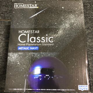 セガ(SEGA)の家庭用プラネタリウム　「ホームスタークラシック」　ネイビー(その他)