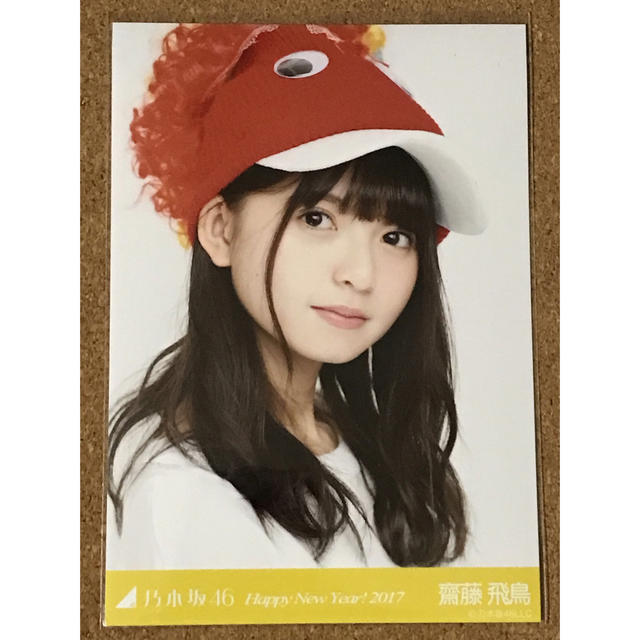 日本製 乃木坂46 生写真 齋藤飛鳥 Happy New Year!2017 3種コンプ