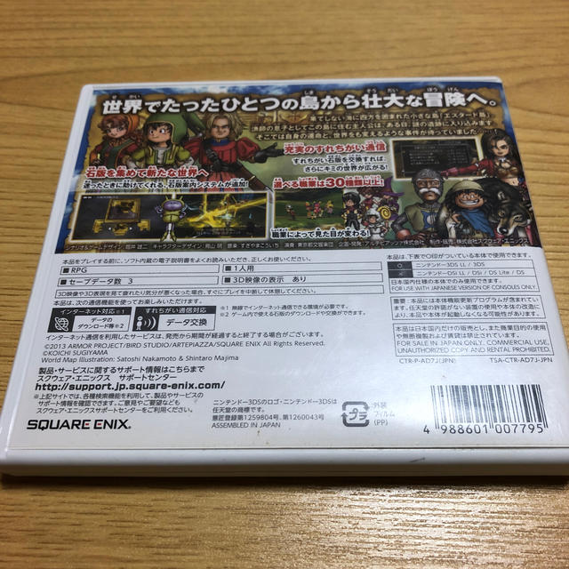 ニンテンドー3DS(ニンテンドー3DS)の【送料込み】ドラゴンクエストⅦ エデンの戦士たち(3DS) エンタメ/ホビーのゲームソフト/ゲーム機本体(携帯用ゲームソフト)の商品写真