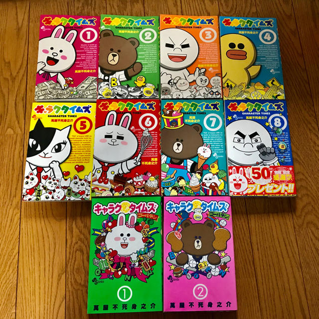 キャラクタイムズ10巻セットの通販 By こーすけ S Shop ラクマ キャラクタイムズ10巻セットの通販 By こーすけ S Shop ラクマ