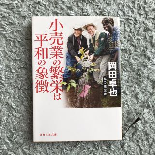 小売業の繁栄は平和の象徴(ビジネス/経済)