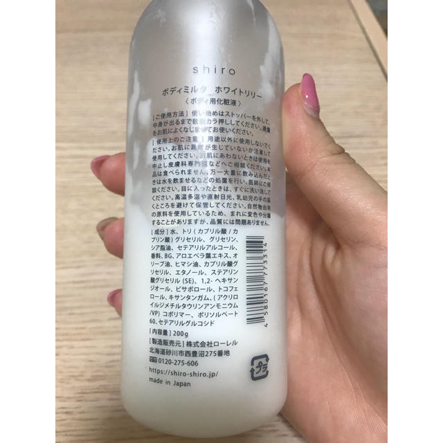shiro(シロ)のshiro/ボディミルク コスメ/美容のボディケア(ボディローション/ミルク)の商品写真