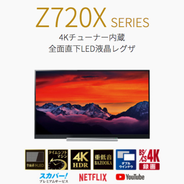 55Z730X【美品送料込】液晶テレビ 東芝 REGZA 49Z720X レグザ 4K