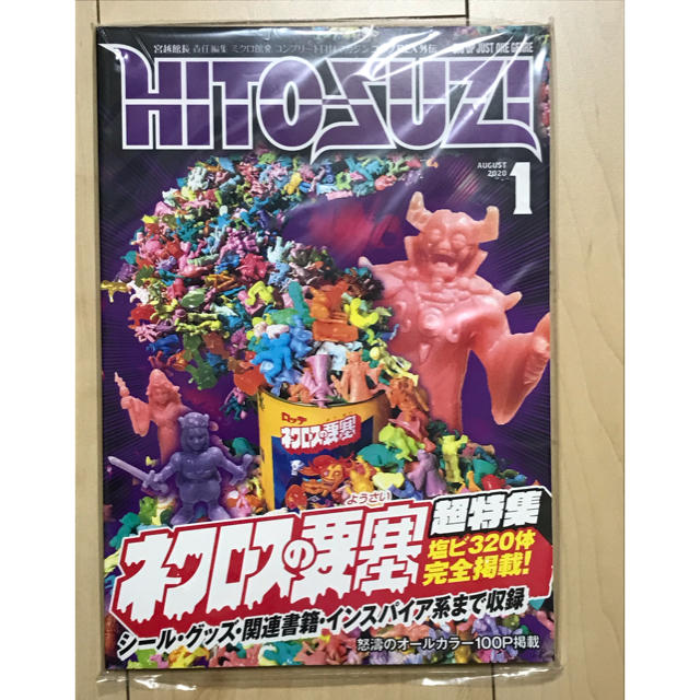 まんだらけ　ネクロスの要塞　コンプREX HITO-SUZI 本　フィギュア雑誌