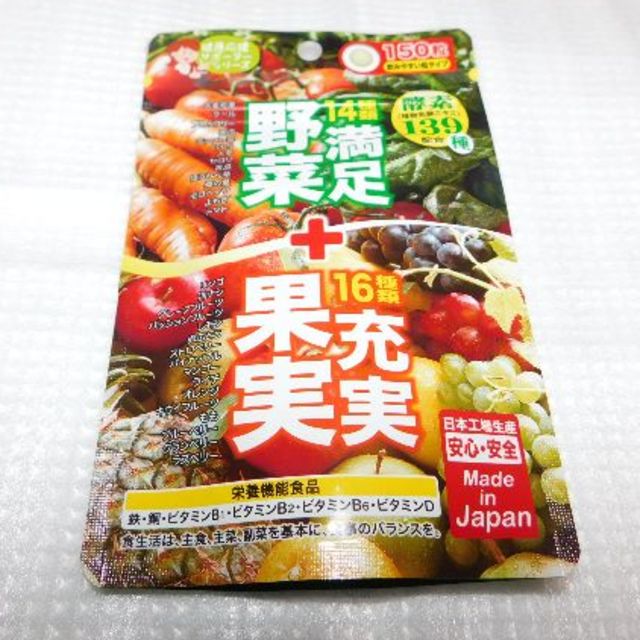 14種類　野菜満足＋16種類　果実充実　(30日分150粒)×4袋(KB)