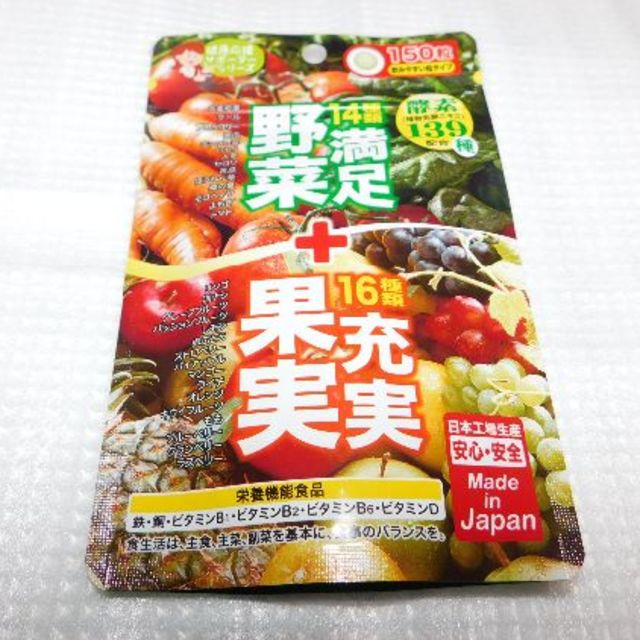 14種類　野菜満足＋16種類　果実充実　(30日分150粒)×5袋(KB)