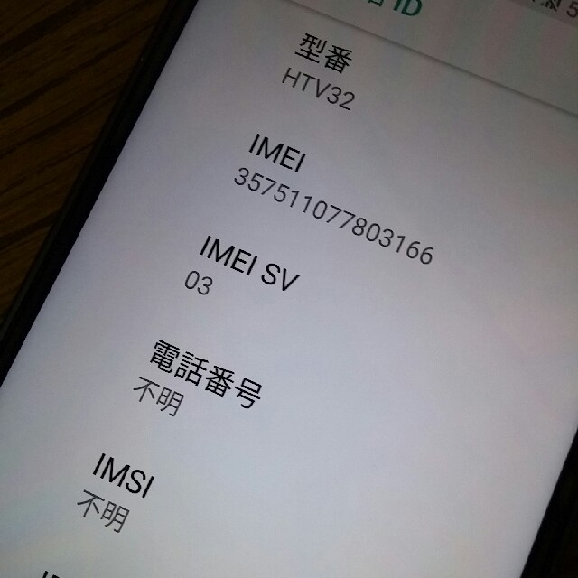 HTC(ハリウッドトレーディングカンパニー)のhtv32 au ブラック　スマホケース付き スマホ/家電/カメラのスマートフォン/携帯電話(スマートフォン本体)の商品写真