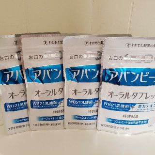 アバンビーズ(口臭防止/エチケット用品)