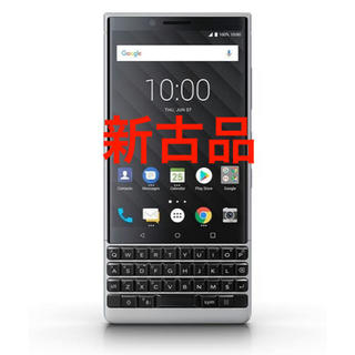 アンドロイド(ANDROID)のBlackBerry KEY2 Silver Android SIMフリー(スマートフォン本体)