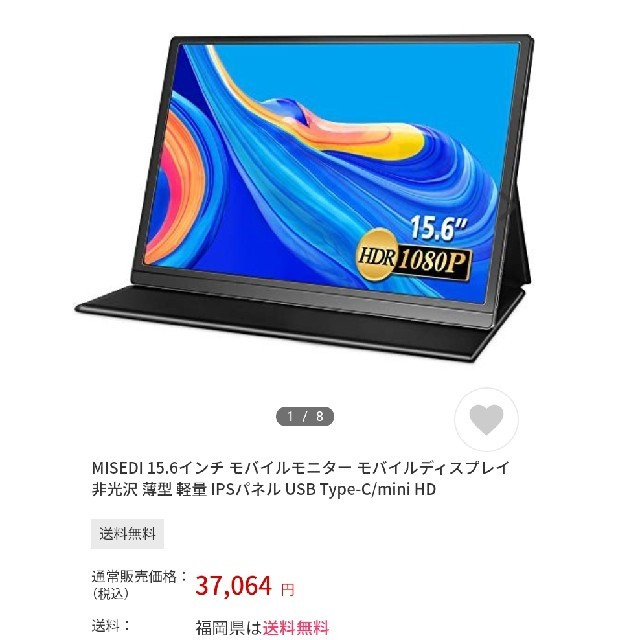 !最終価格!　モバイルモニター 15.6インチ 1920x1080　IPSパネル