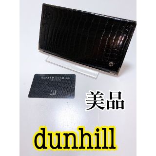 ダンヒル(Dunhill)のレア商品！クロコ素材 dunhill ダンヒル 長財布 お札入れ(長財布)