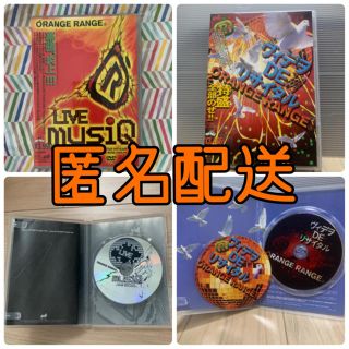 【送料込み】ORANGE RANGE LIVE DVD まとめ売り(ミュージック)