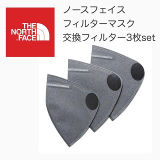 ザノースフェイス(THE NORTH FACE)のJennii様 マスクフィルター3枚×3Pセット(その他)