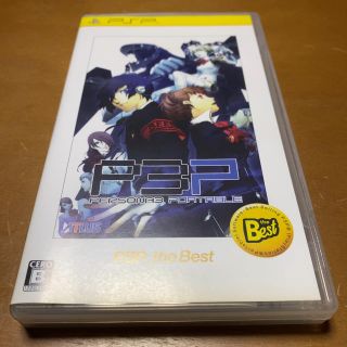 プレイステーションポータブル(PlayStation Portable)の【値下げ】ペルソナ3ポータブル PSP the Best(携帯用ゲームソフト)