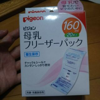 ピジョン(Pigeon)の☆いぬたろう様専用☆ピジョン 母乳フリーザーパック(その他)